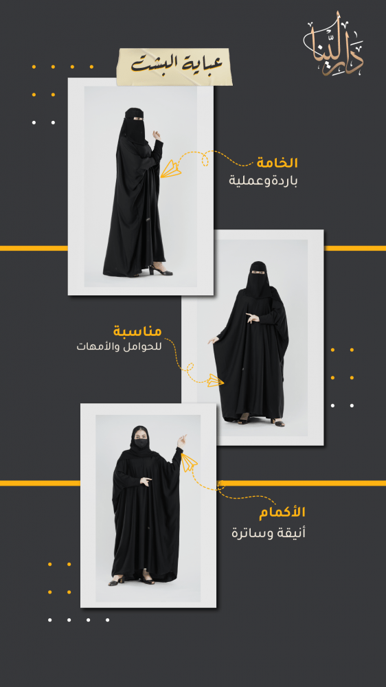 عباية بشت ب كم معصم