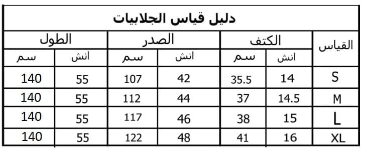جدول المقاسات
