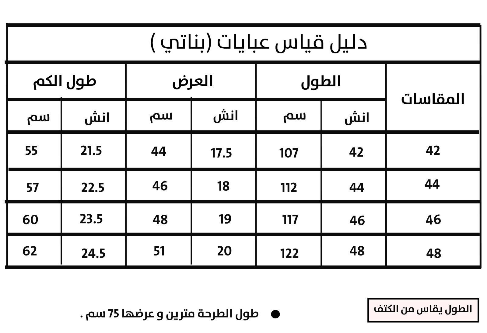 جدول المقاسات