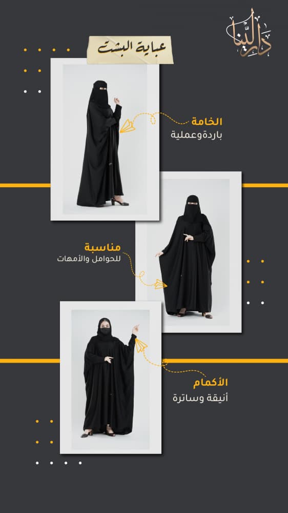 عباية بشت ب كم معصم